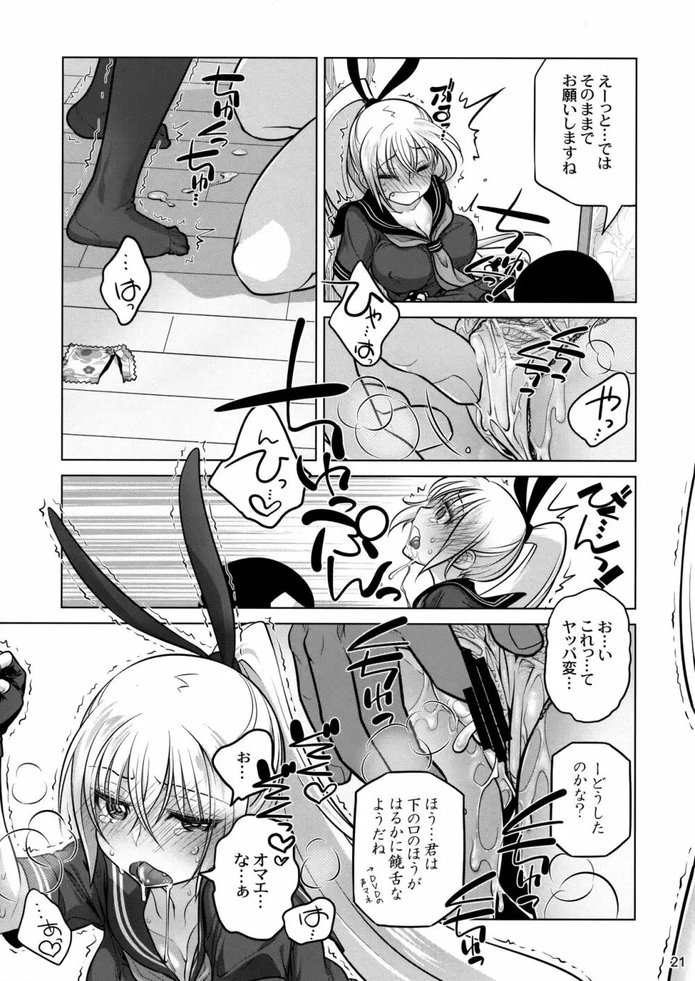 先輩ちゃんと俺。 烈 Page.20