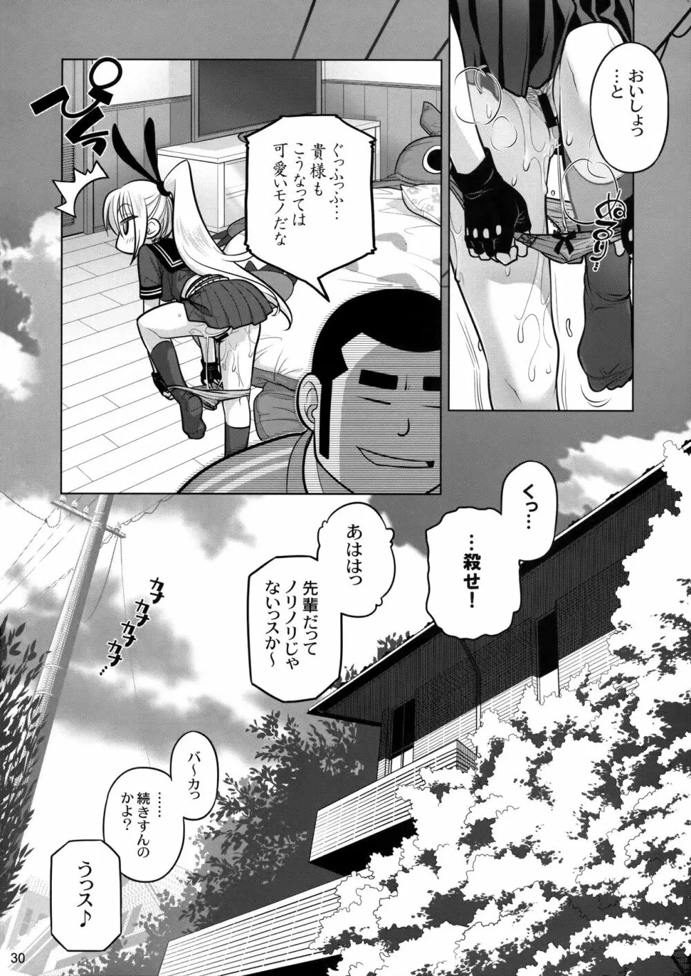 先輩ちゃんと俺。 烈 Page.32