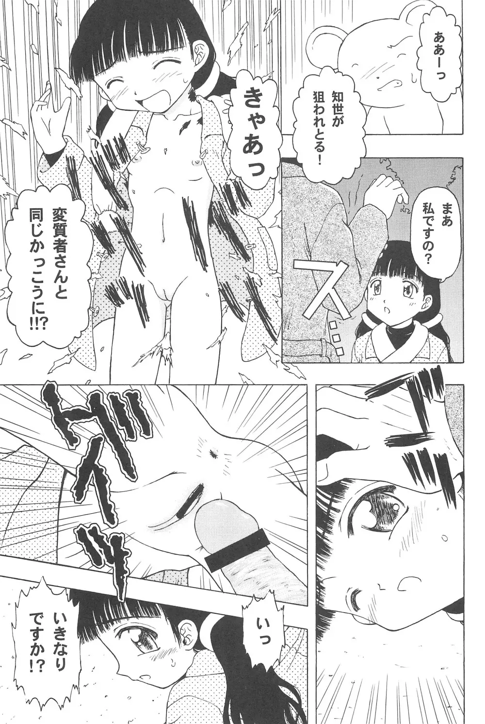 さくらメモリアル Page.17