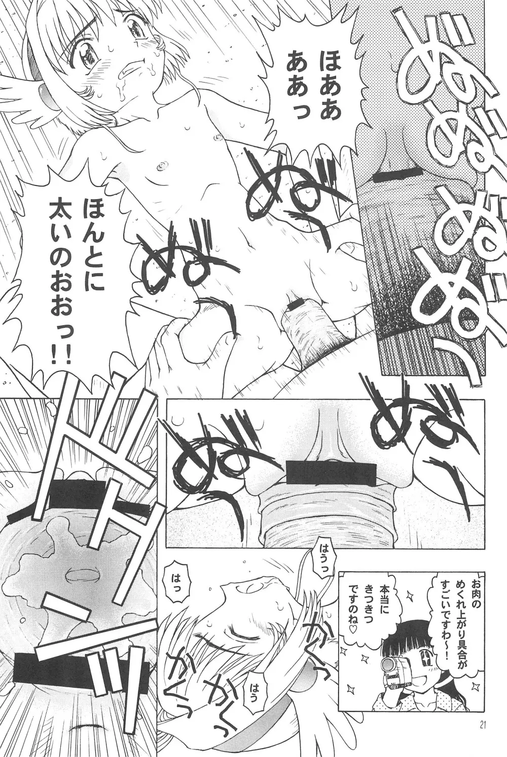 さくらメモリアル Page.23