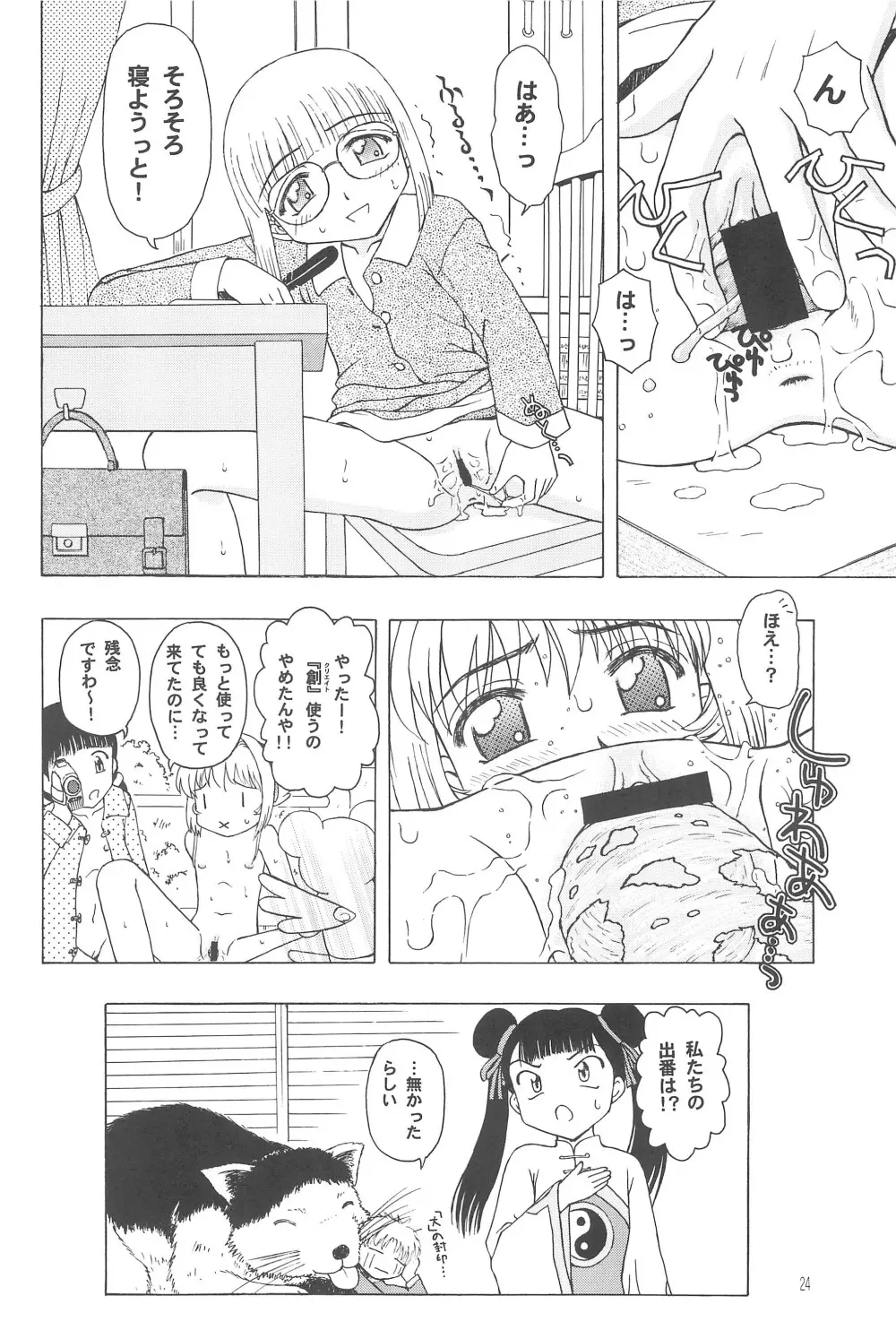 さくらメモリアル Page.26