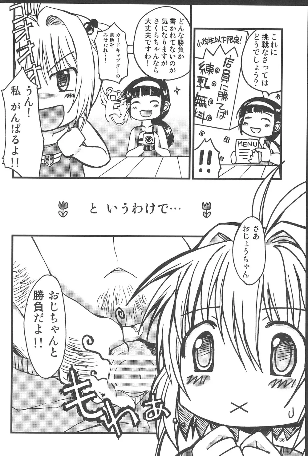 さくらメモリアル Page.38