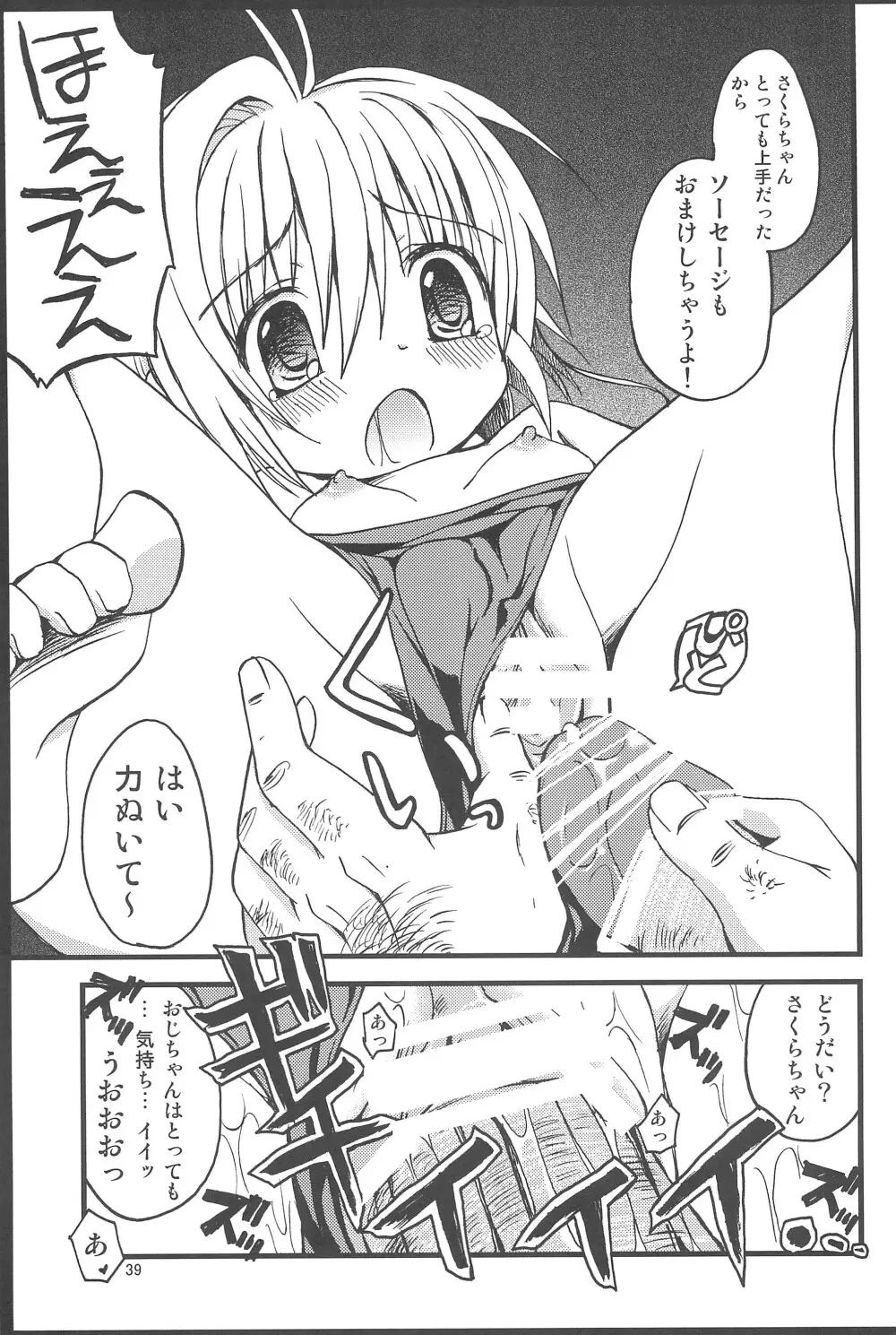 さくらメモリアル Page.41