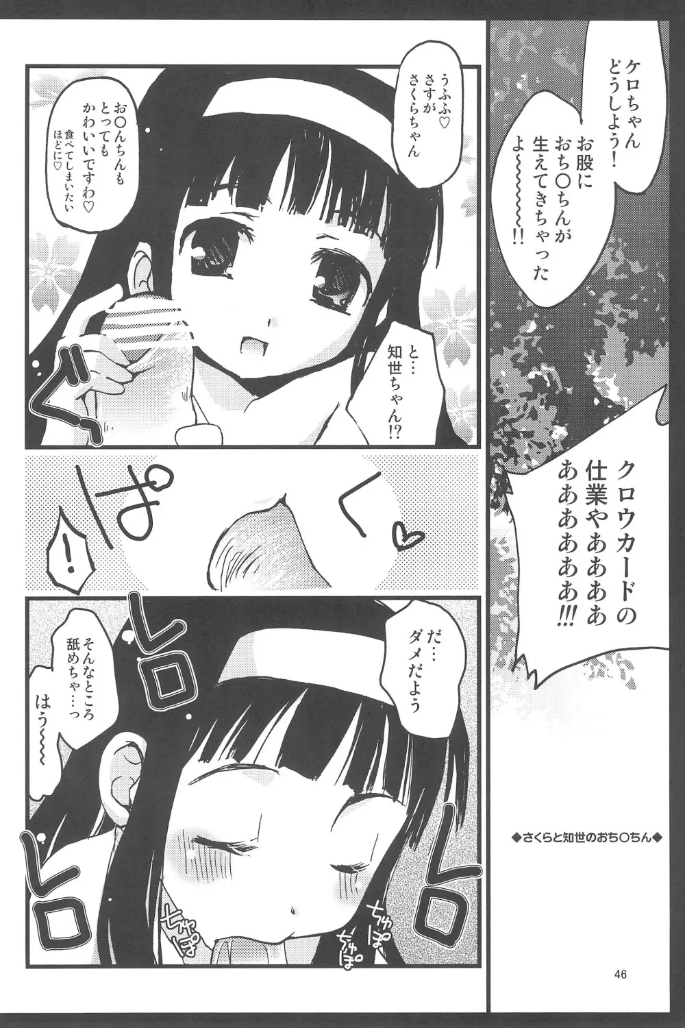 さくらメモリアル Page.48