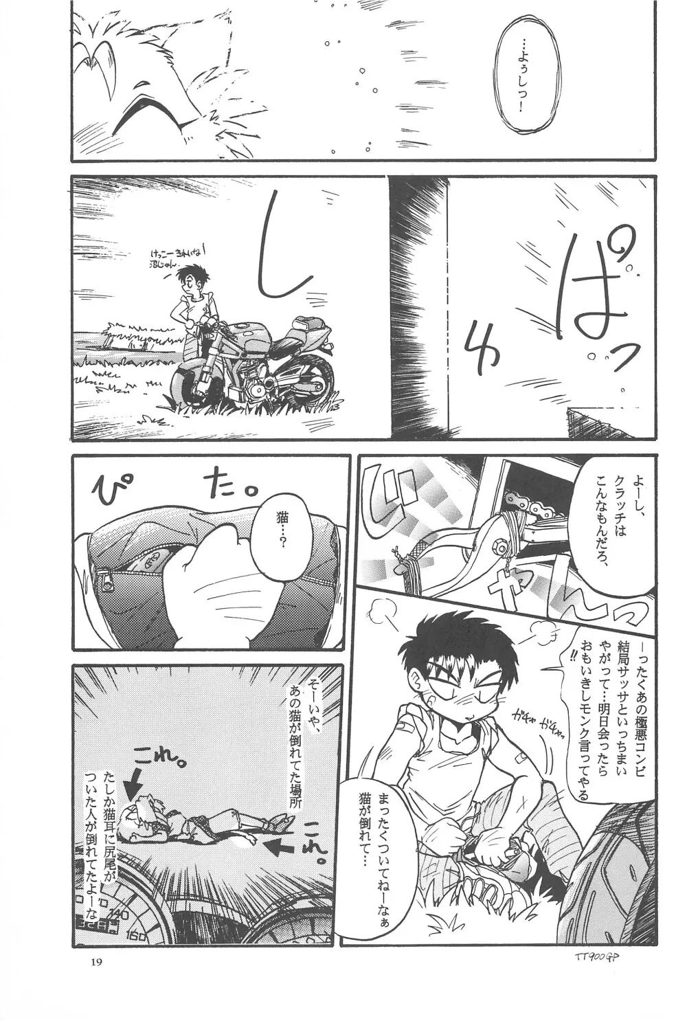 Black Box Vol.001 完全版 Page.19