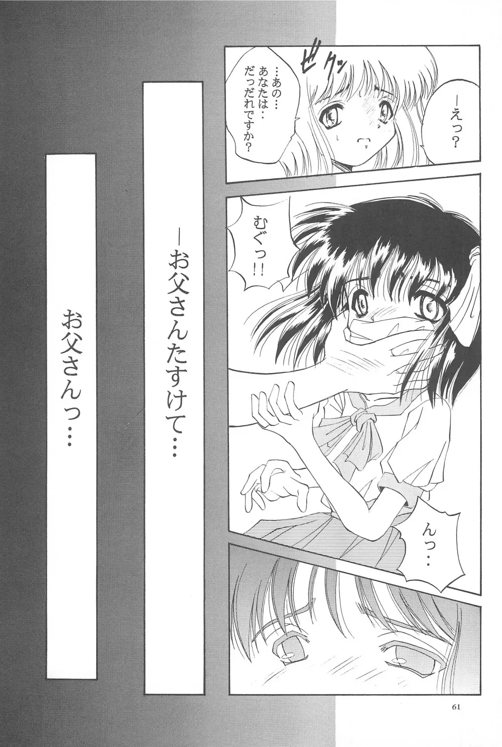 Black Box Vol.001 完全版 Page.61