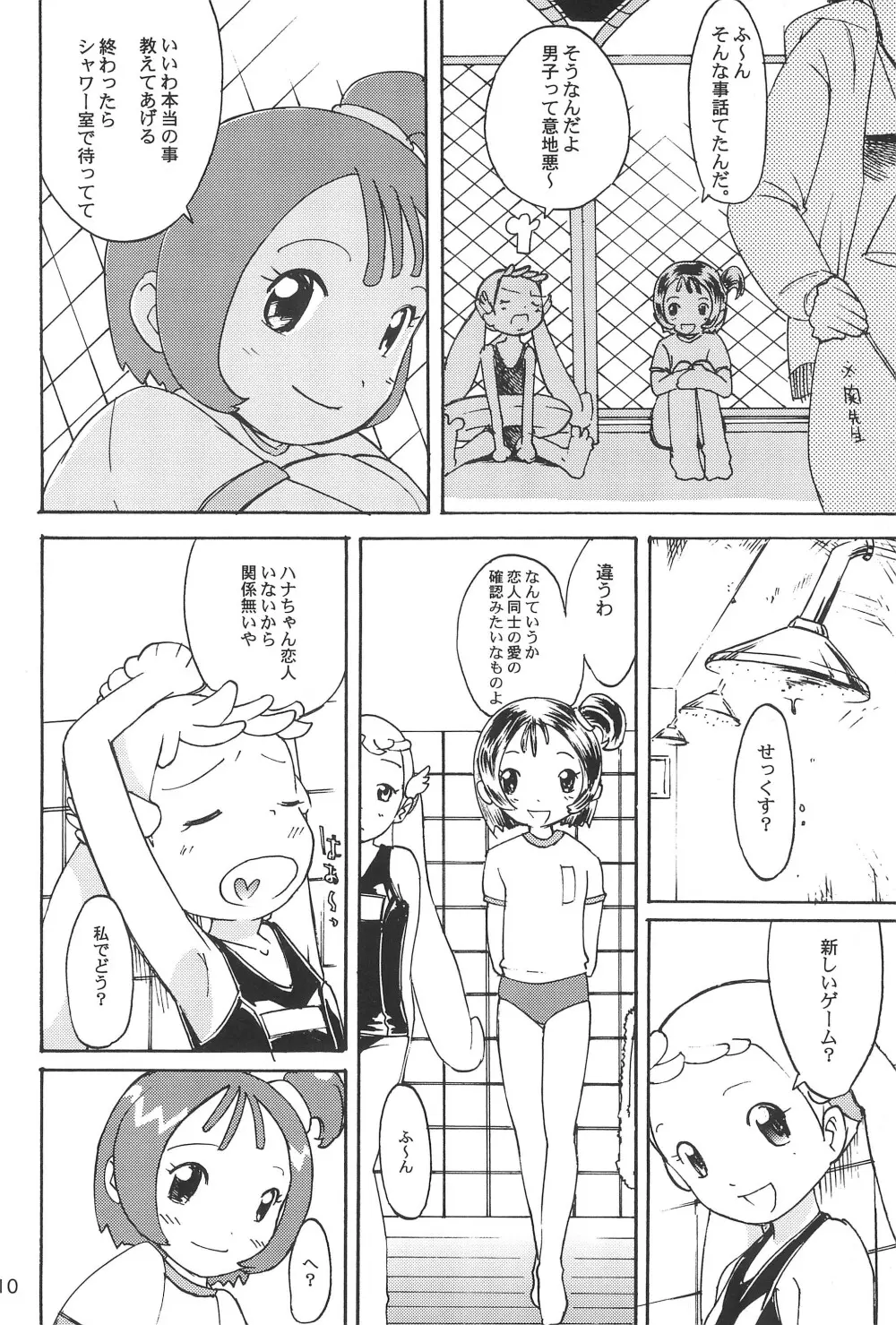 ヘブンイレブン Page.12