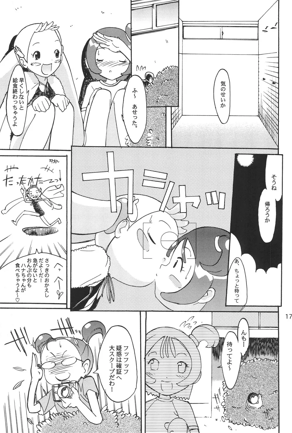 ヘブンイレブン Page.19