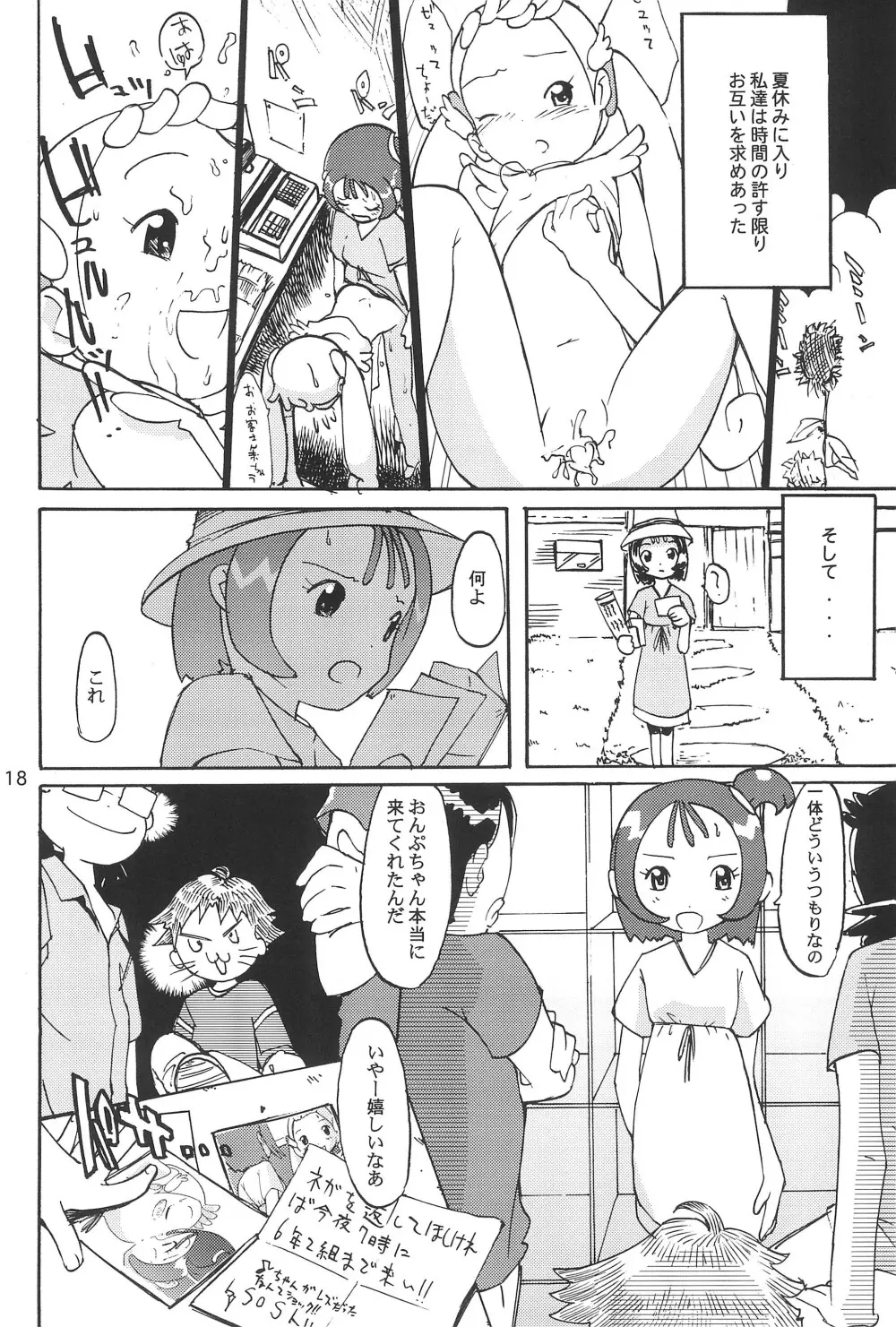 ヘブンイレブン Page.20