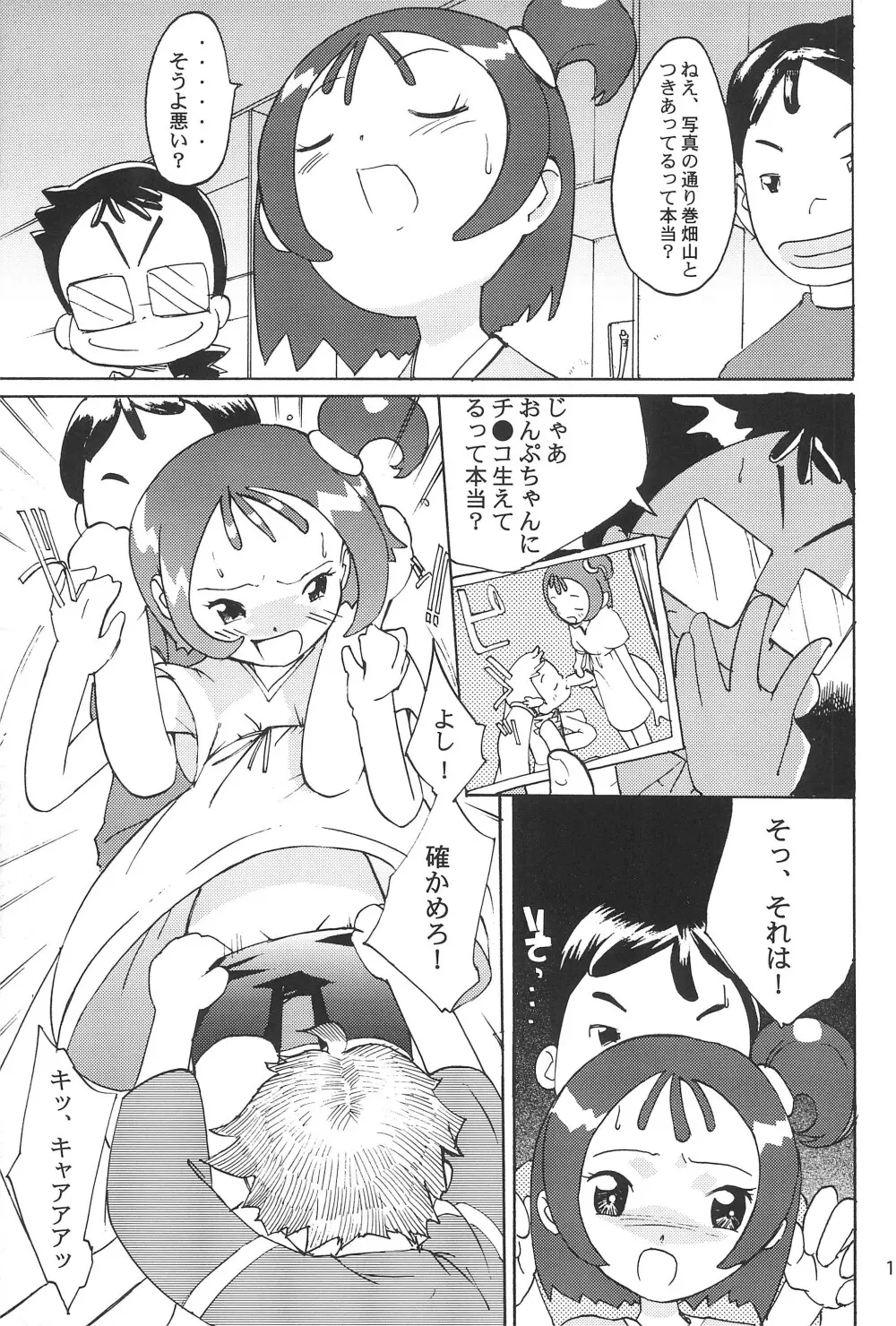 ヘブンイレブン Page.21