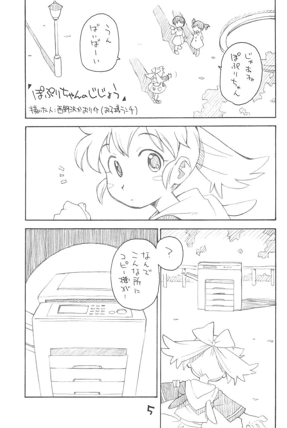 お子様ランチボックス Page.5