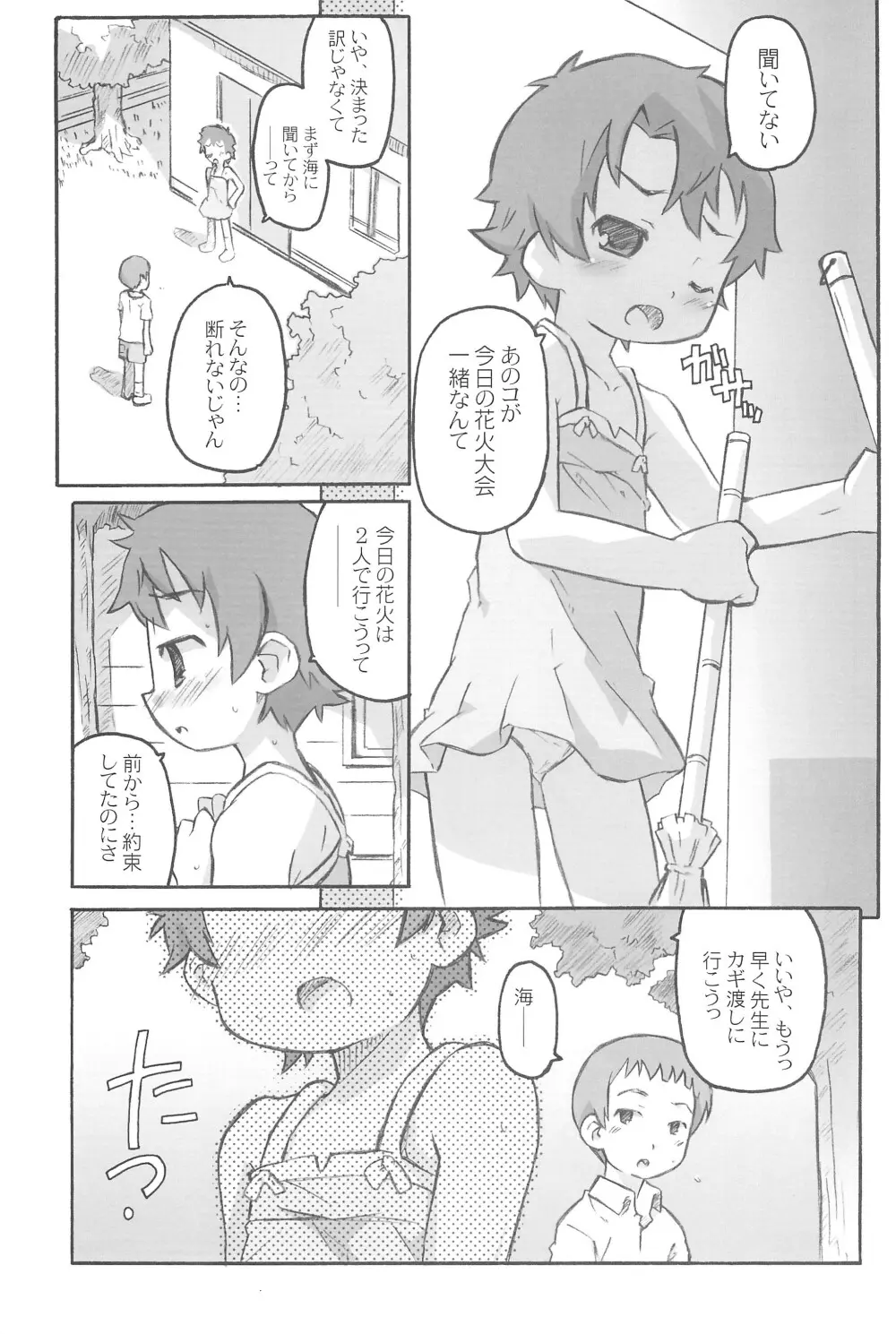 ちゃいるど・ちゃんねる うみch Page.11