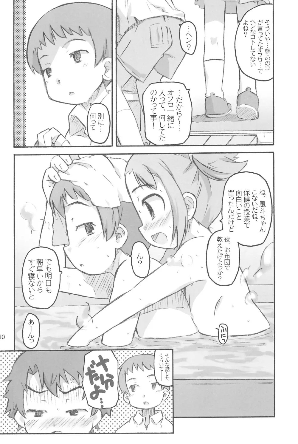 ちゃいるど・ちゃんねる うみch Page.12