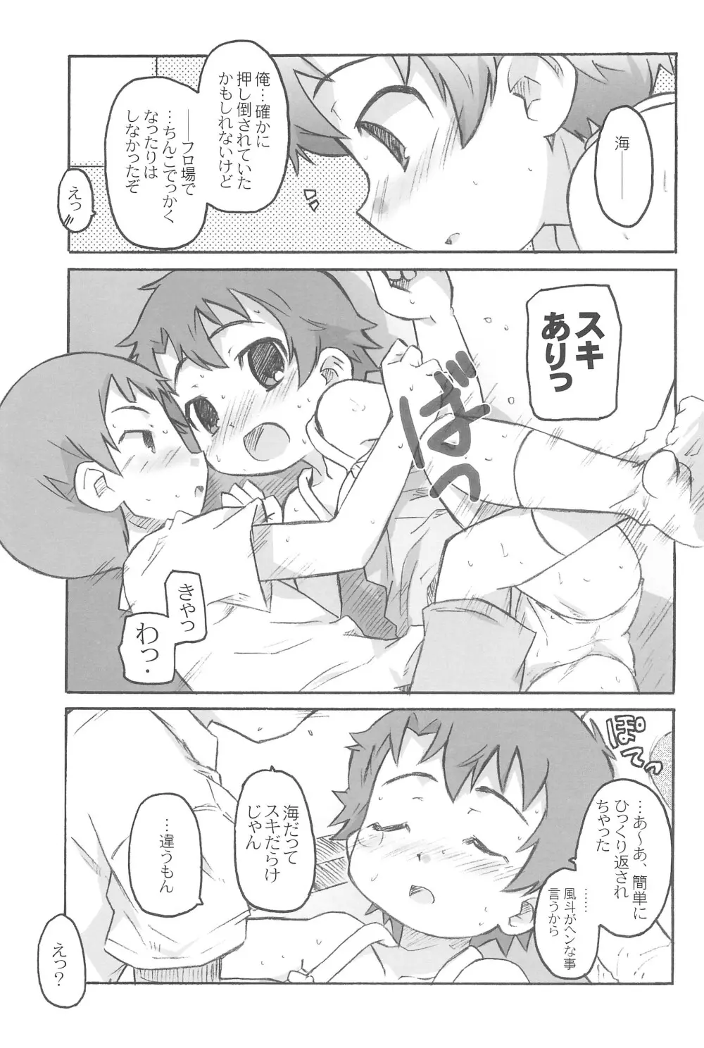 ちゃいるど・ちゃんねる うみch Page.17