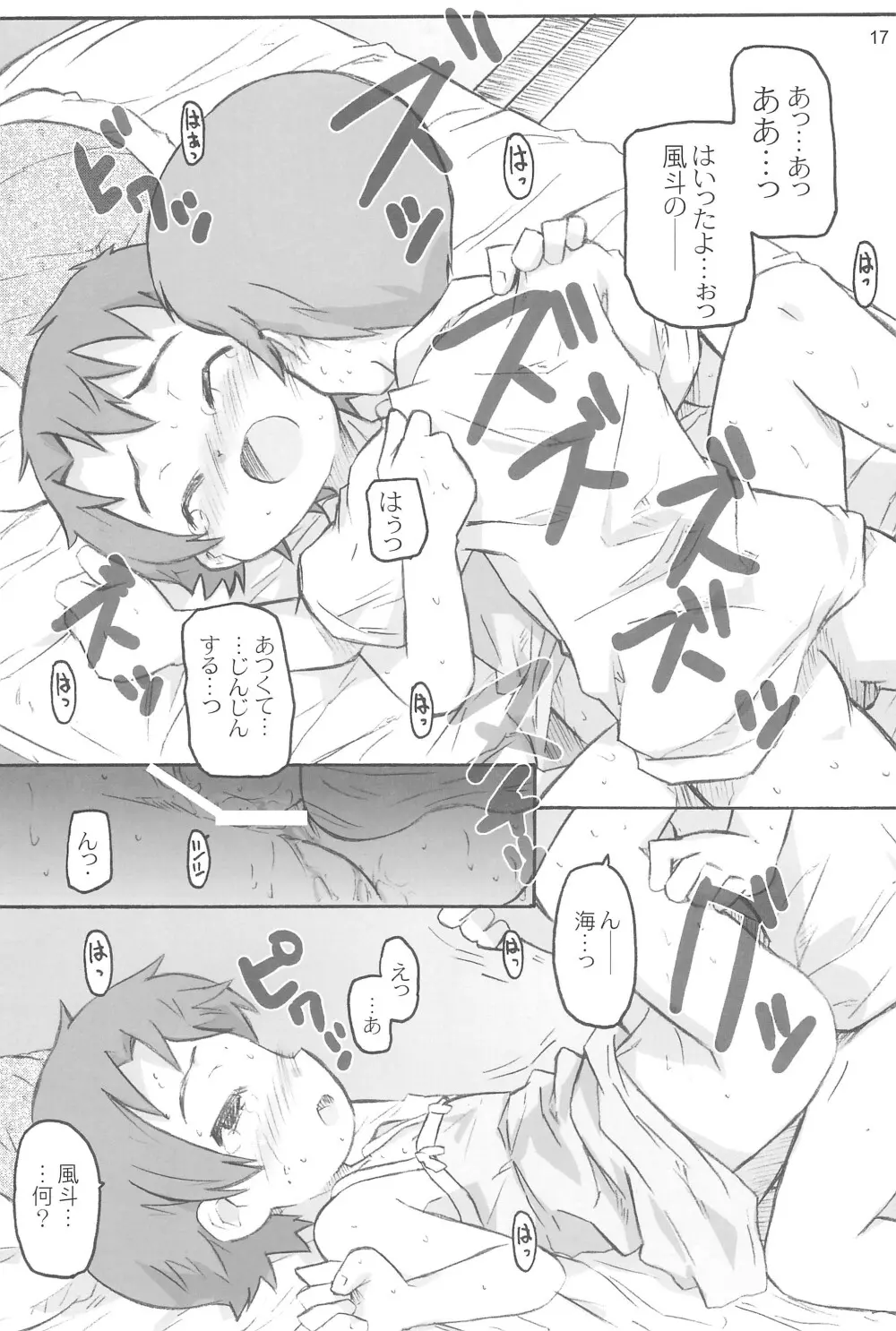 ちゃいるど・ちゃんねる うみch Page.19