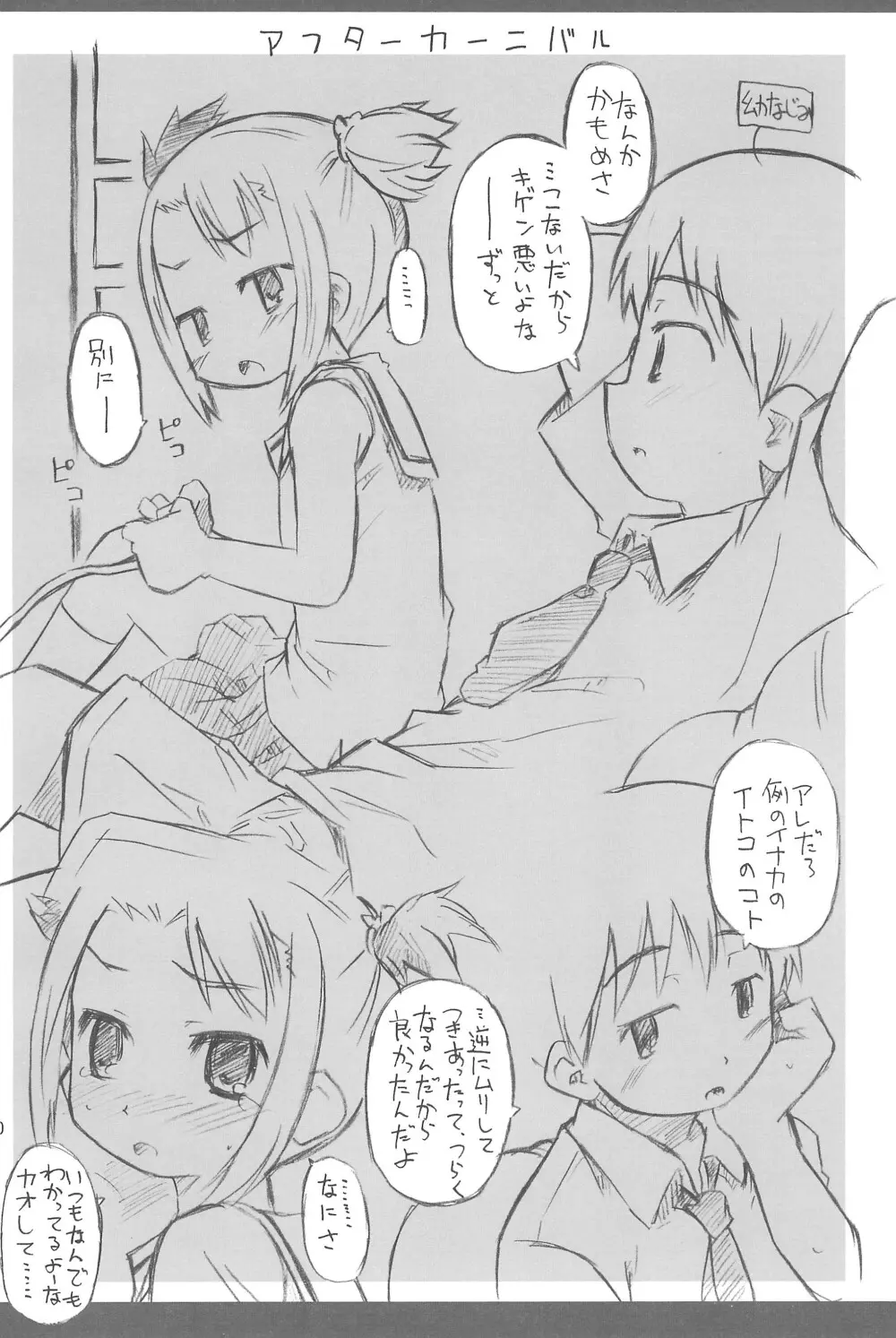 ちゃいるど・ちゃんねる うみch Page.32