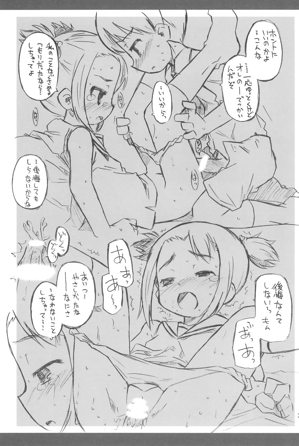 ちゃいるど・ちゃんねる うみch Page.33