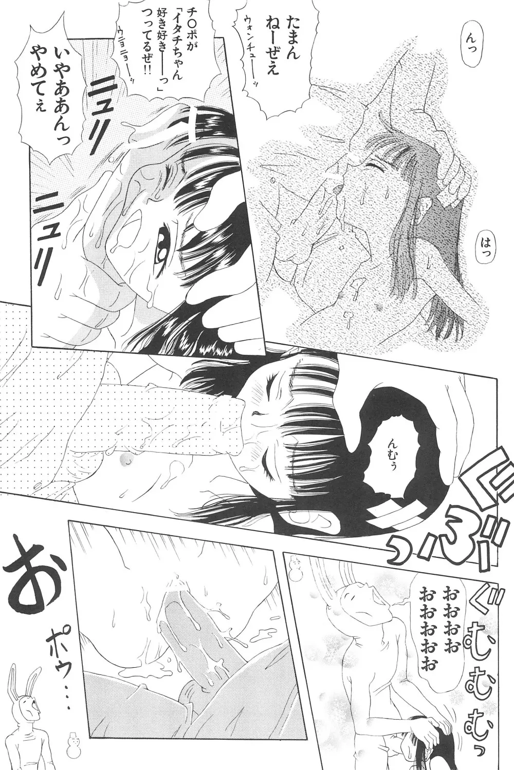 そうしゅう Page.73