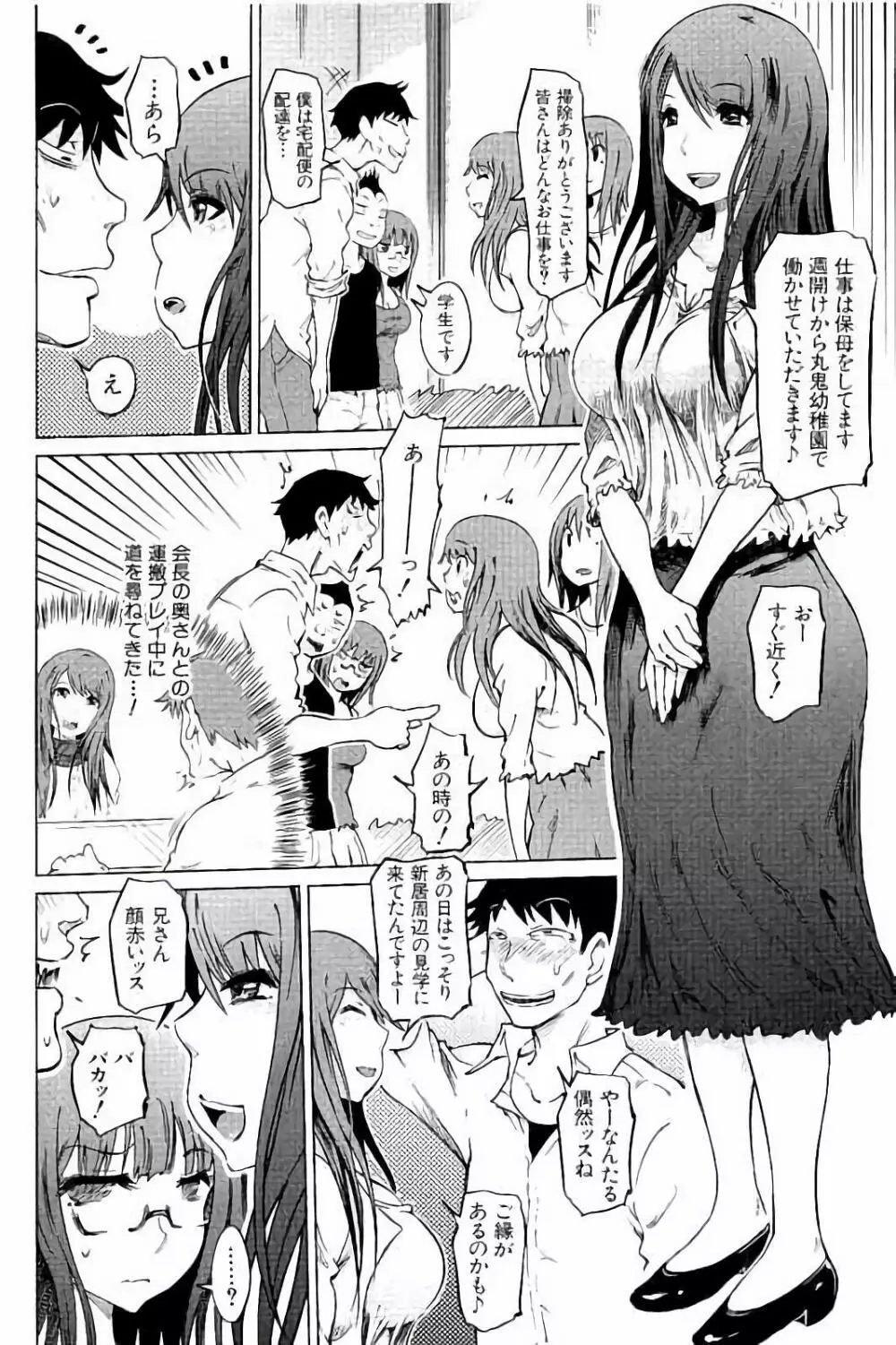 SM団地 Page.111