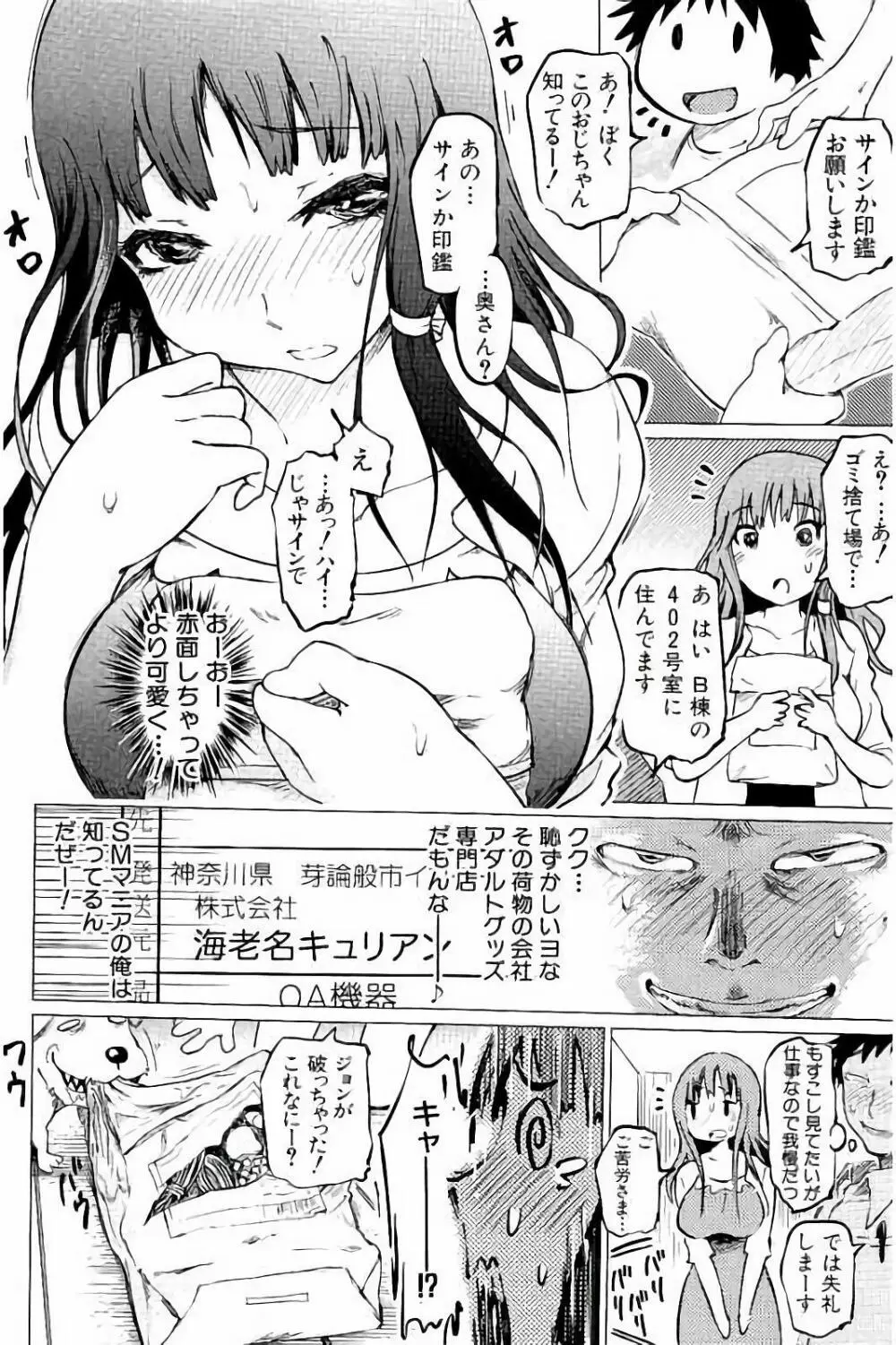 SM団地 Page.25