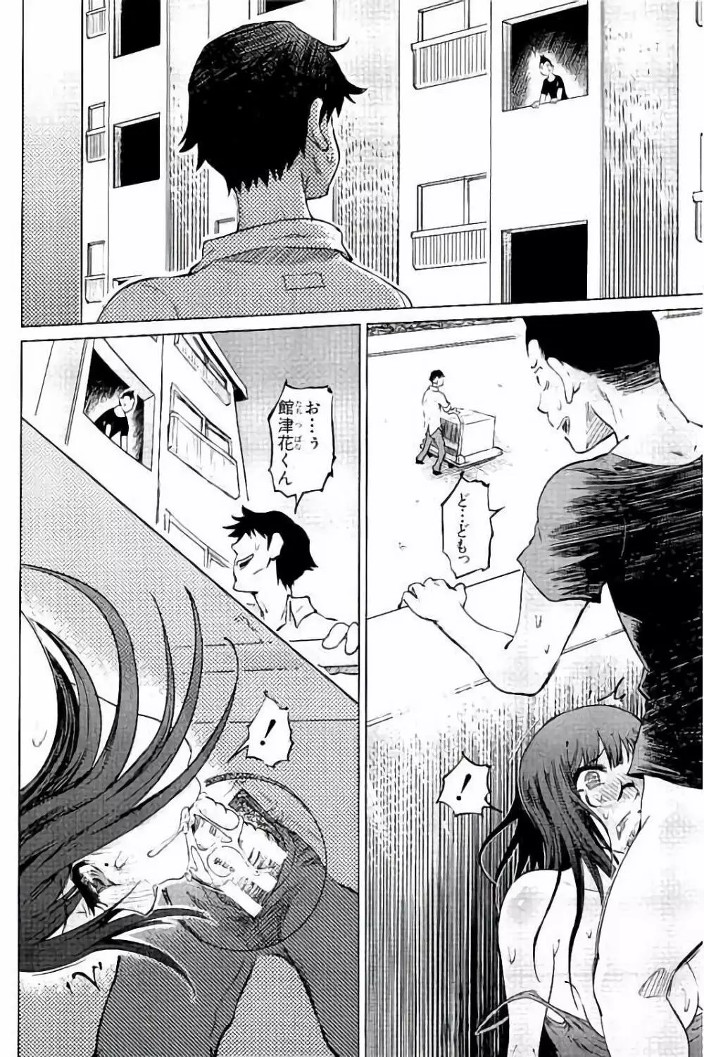 SM団地 Page.91