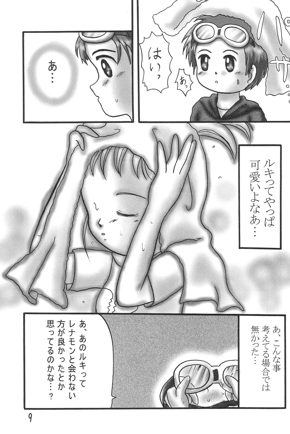 こころの向こうに… Page.11