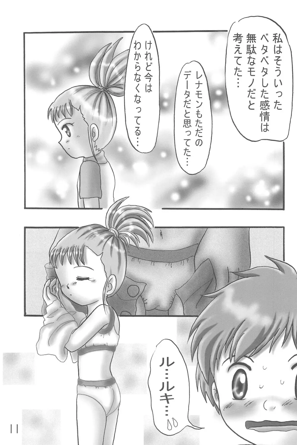 こころの向こうに… Page.13