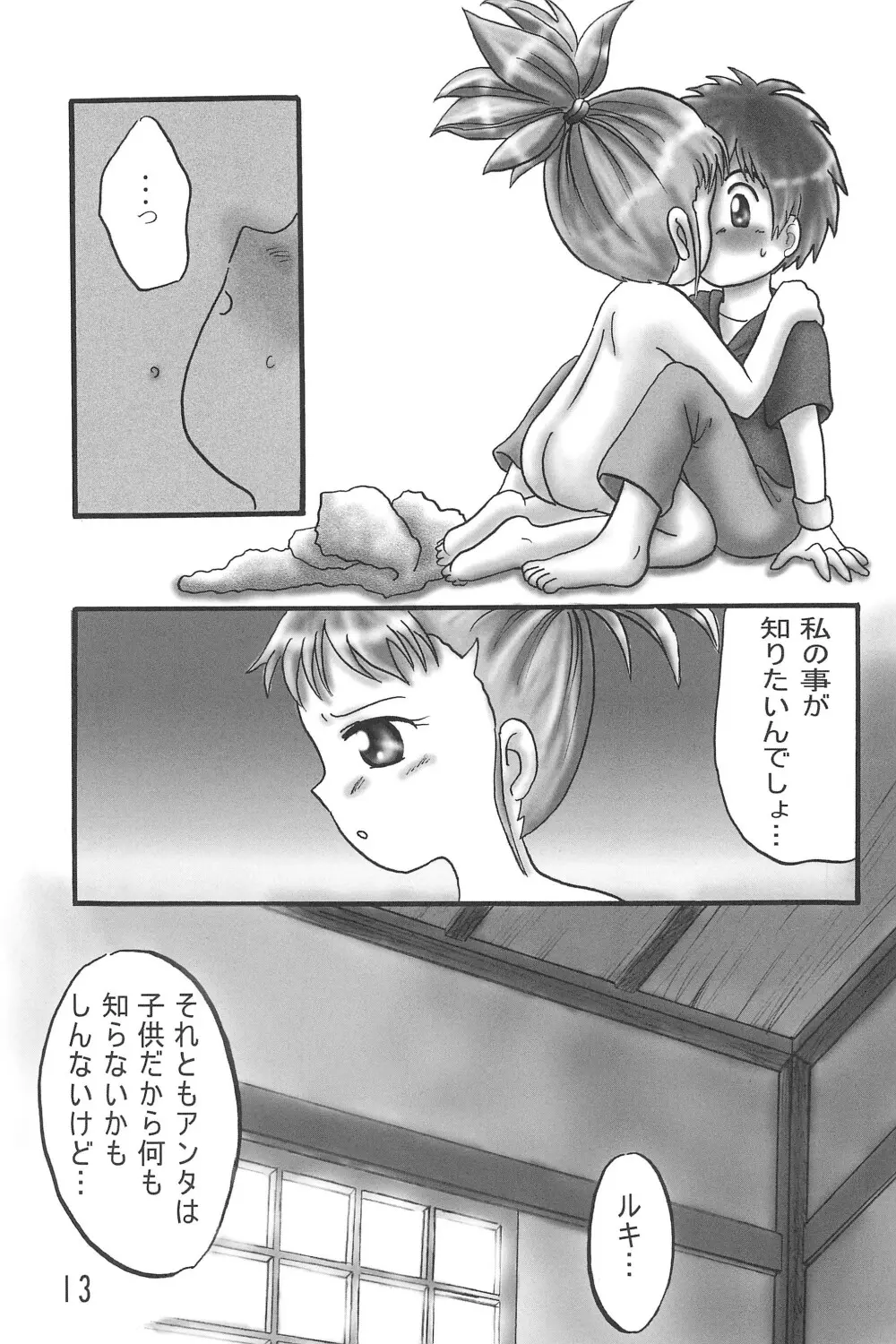 こころの向こうに… Page.15