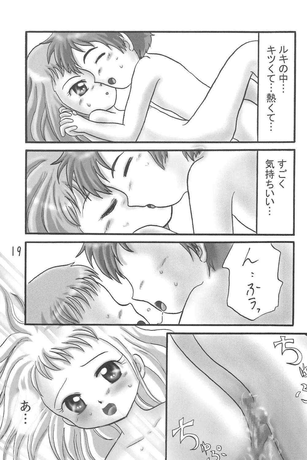 こころの向こうに… Page.21