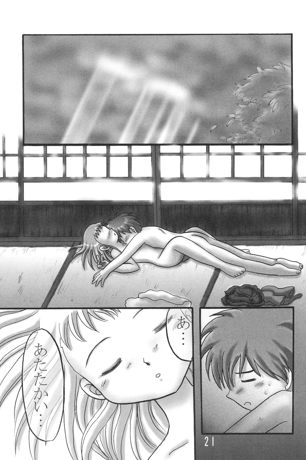 こころの向こうに… Page.23