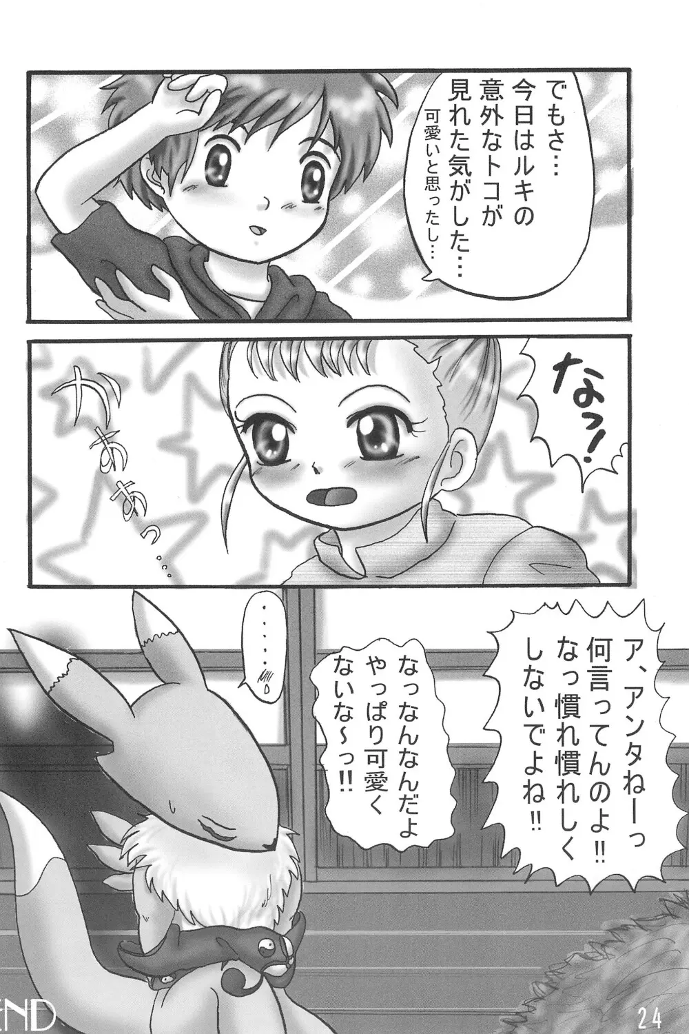 こころの向こうに… Page.26