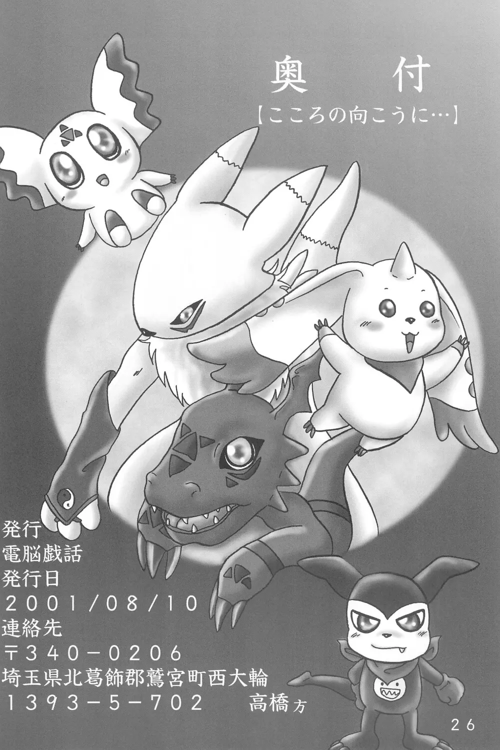 こころの向こうに… Page.28