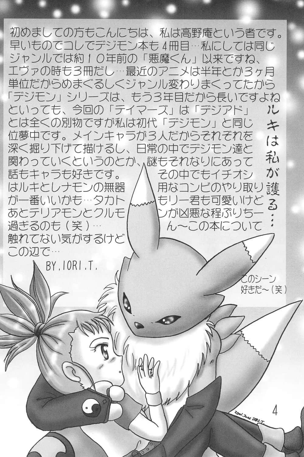 こころの向こうに… Page.6