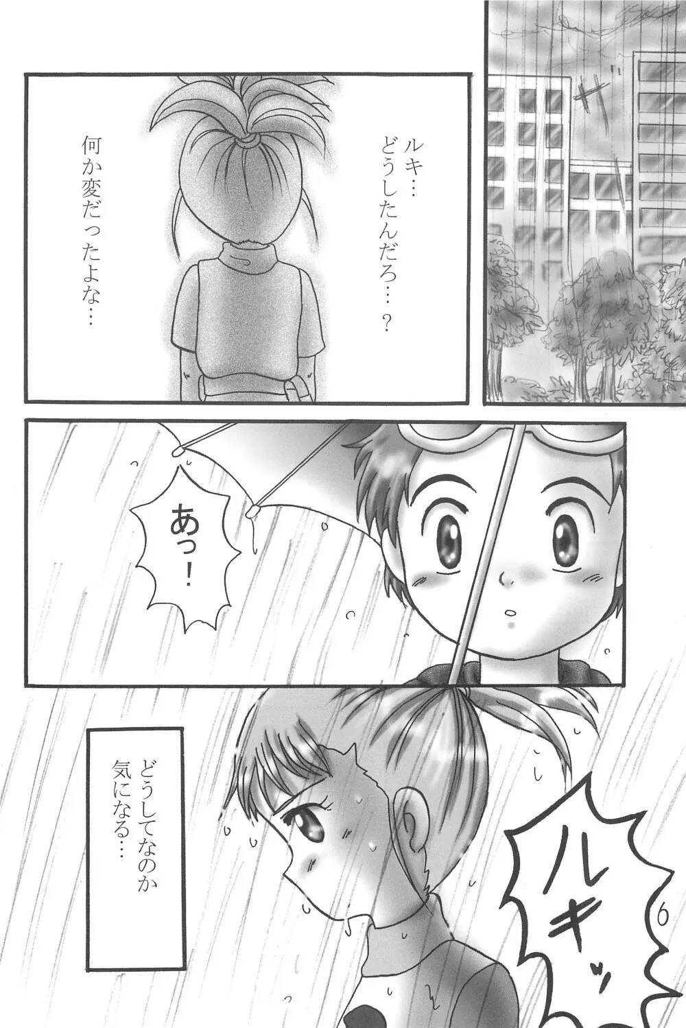 こころの向こうに… Page.8