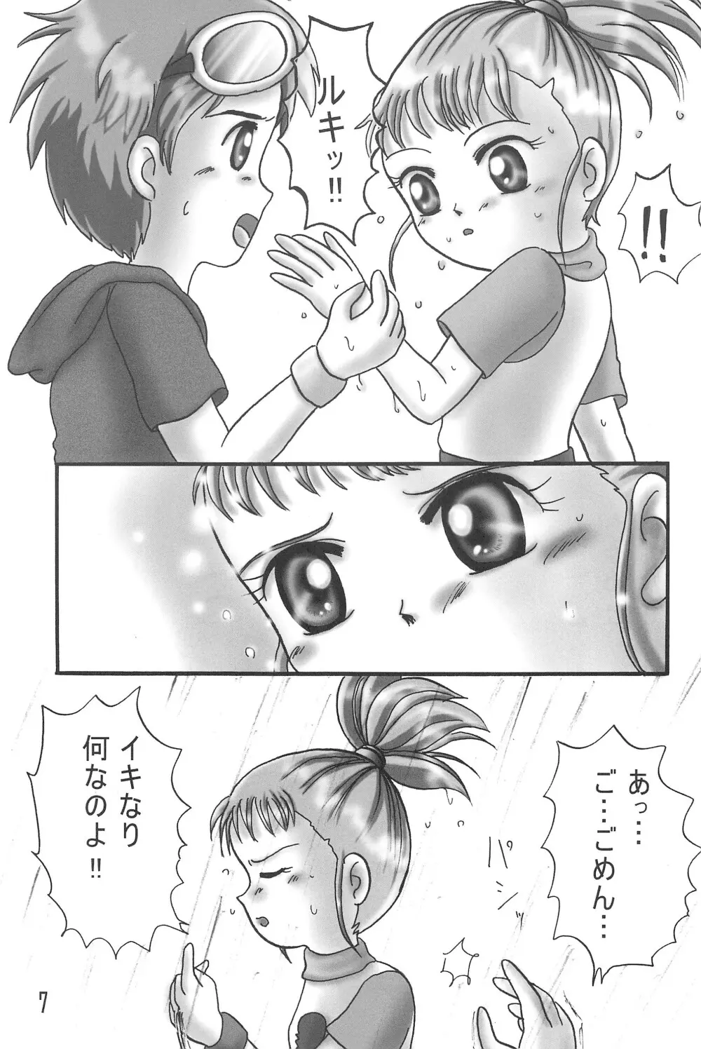 こころの向こうに… Page.9