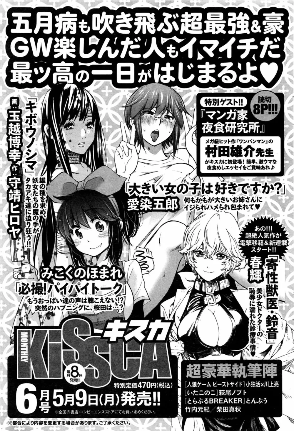 ナマイキッ！ 2016年6月号 Page.74