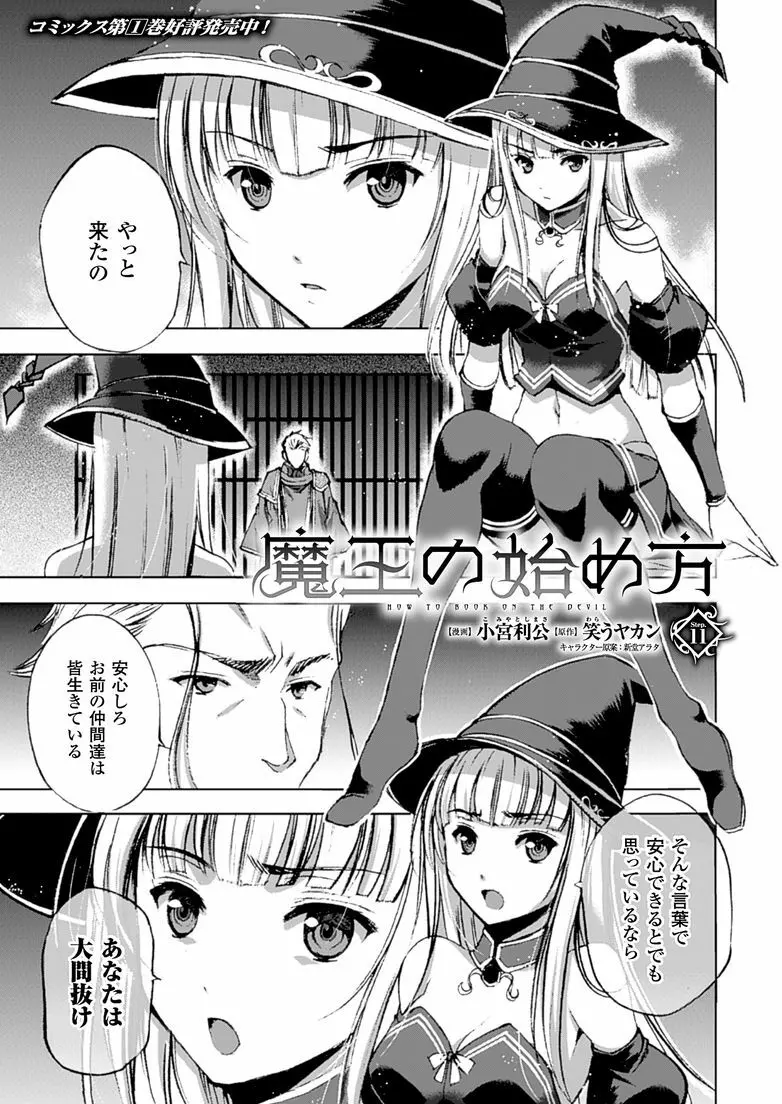 魔王の始め方 THE COMIC 第11~13話 Page.2