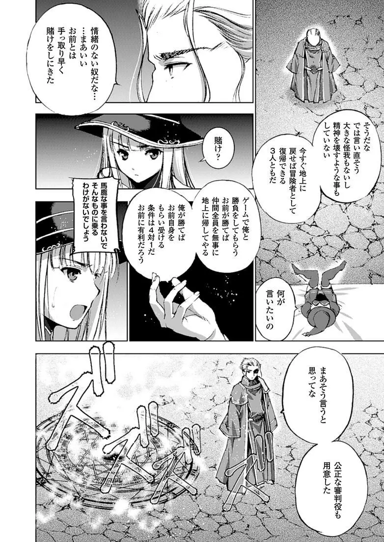 魔王の始め方 THE COMIC 第11~13話 Page.3