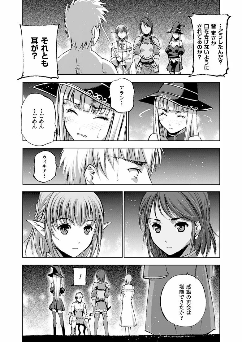 魔王の始め方 THE COMIC 第11~13話 Page.33