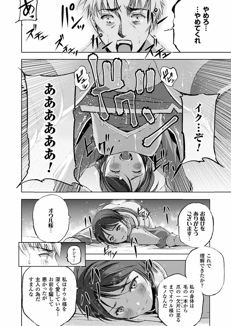 魔王の始め方 THE COMIC 第11~13話 Page.37