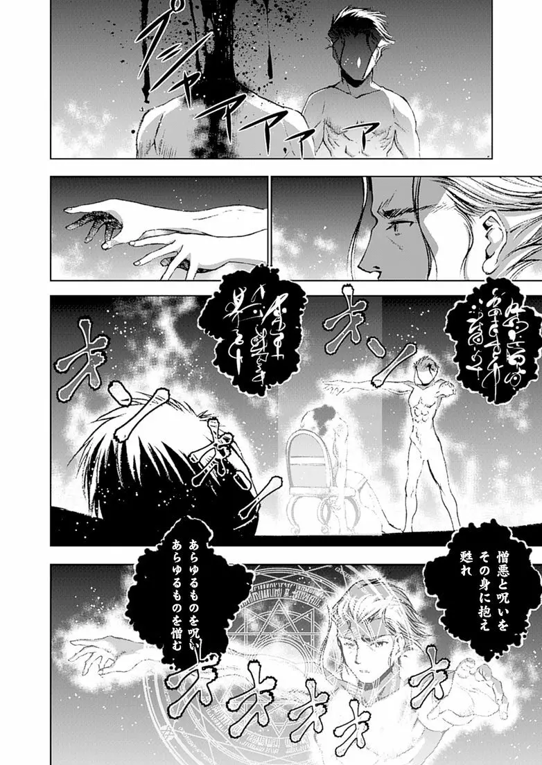 魔王の始め方 THE COMIC 第11~13話 Page.51