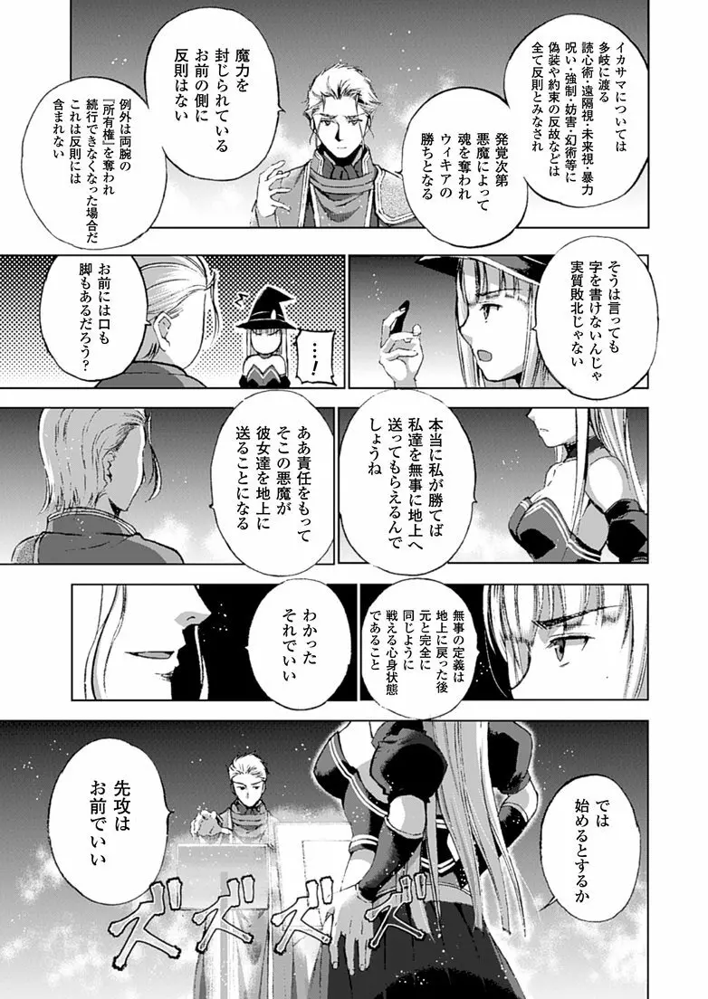 魔王の始め方 THE COMIC 第11~13話 Page.6