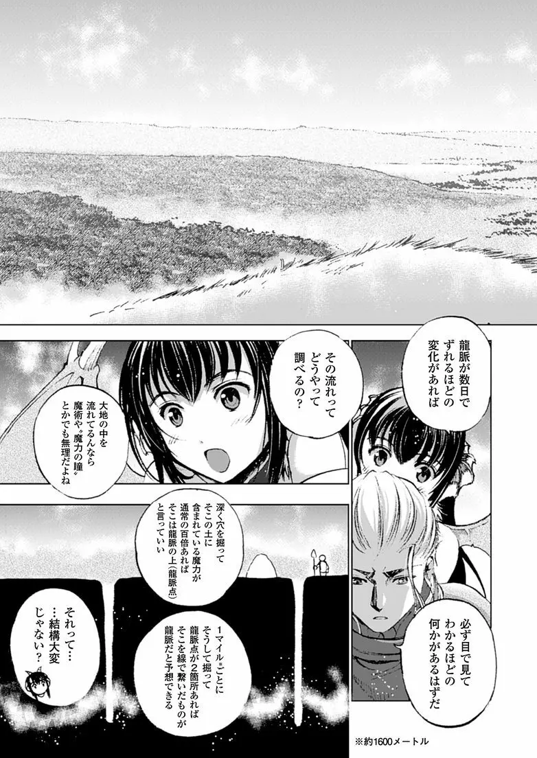 魔王の始め方 THE COMIC 第11~13話 Page.61