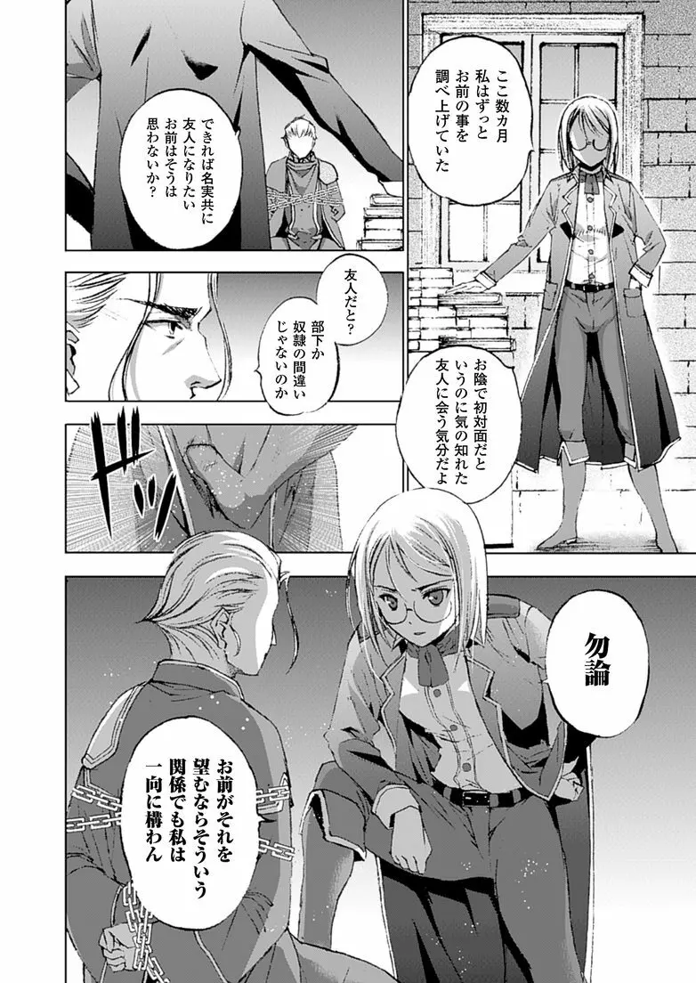 魔王の始め方 THE COMIC 第11~13話 Page.68