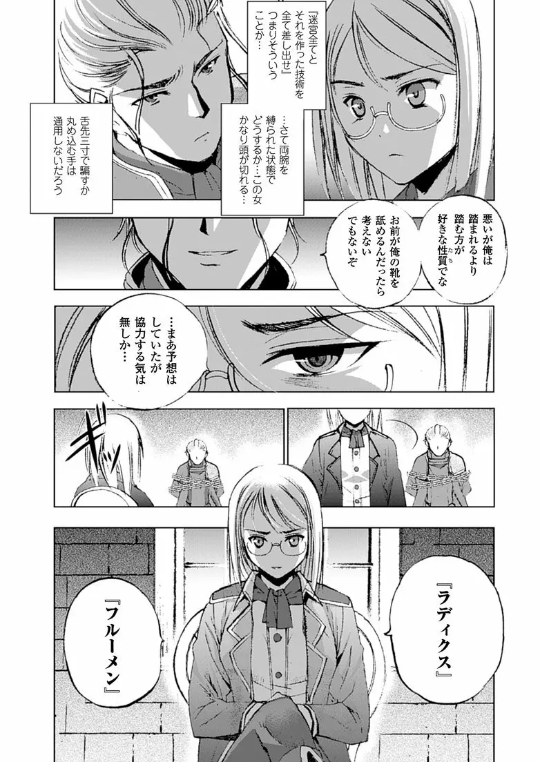 魔王の始め方 THE COMIC 第11~13話 Page.69