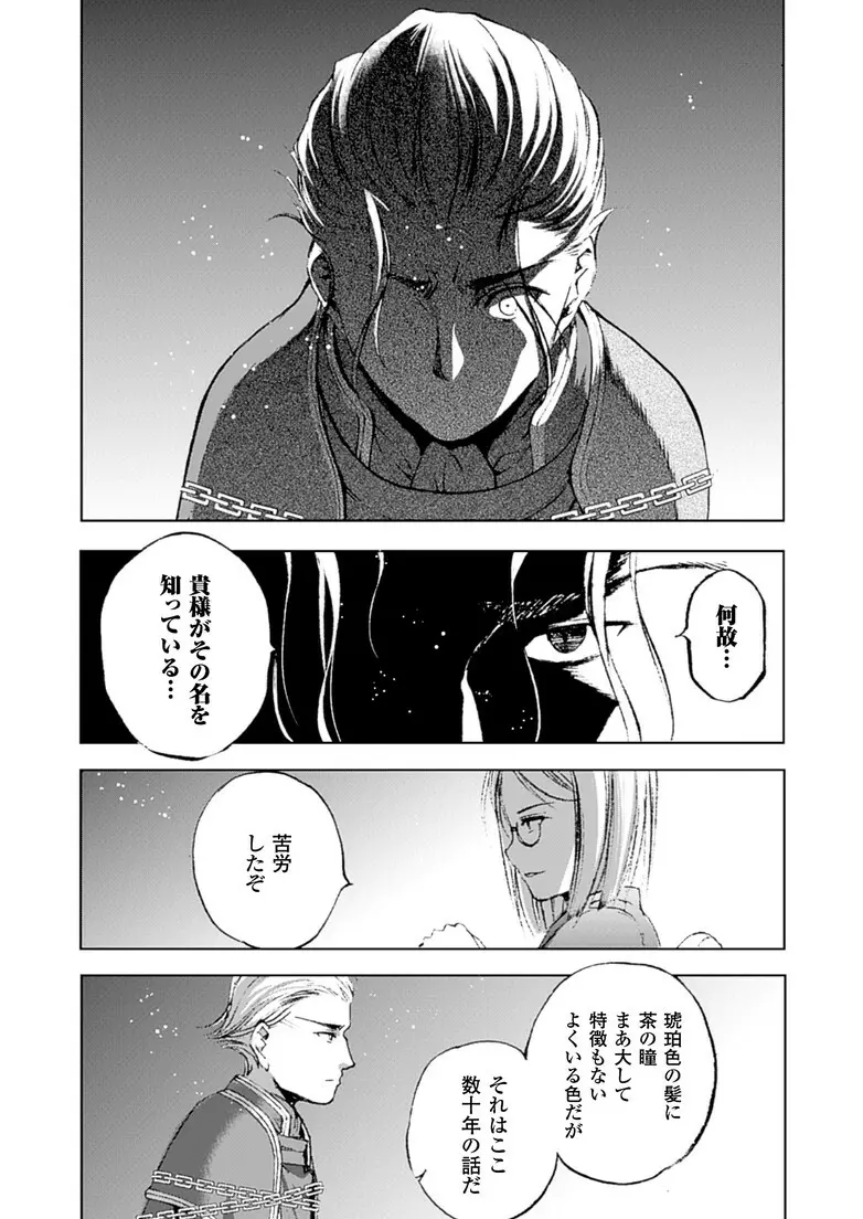 魔王の始め方 THE COMIC 第11~13話 Page.70