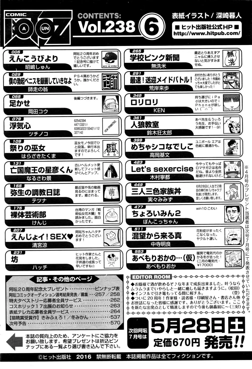 COMIC 阿吽 2016年6月号 Page.572