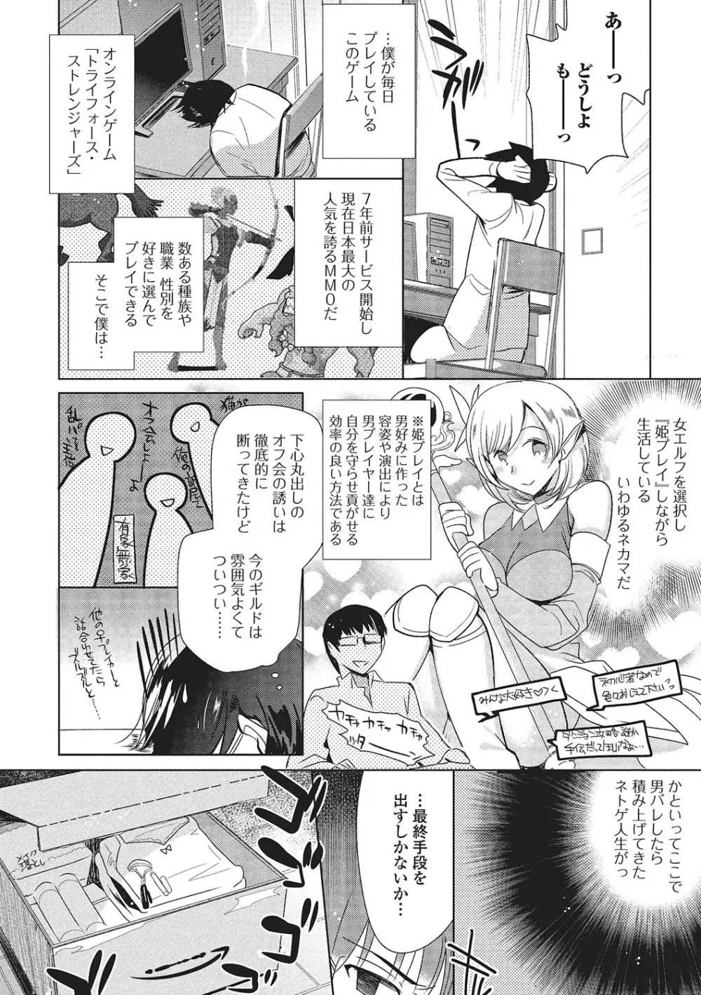 ネトゲギルドの姫プレイ Page.2