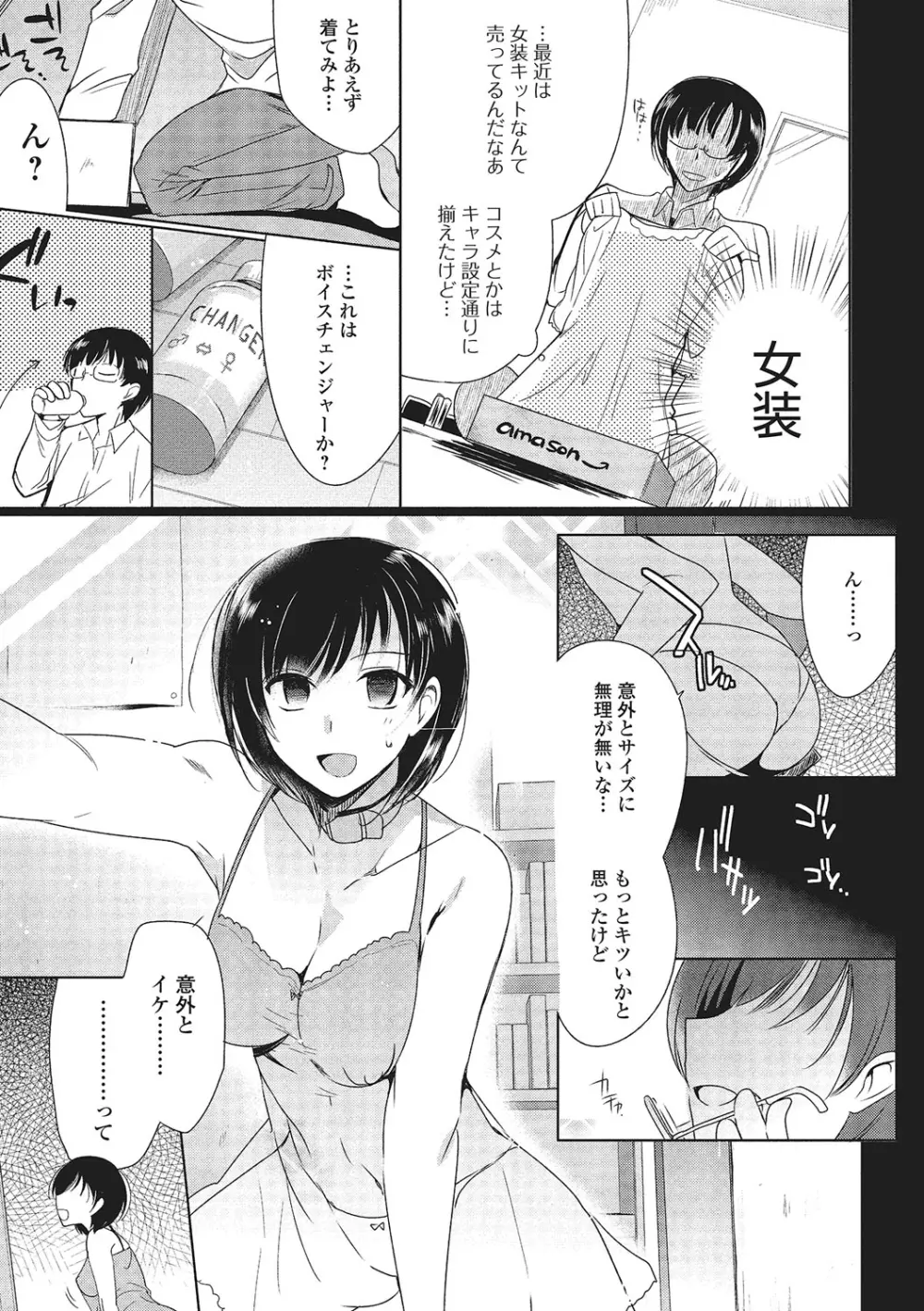 ネトゲギルドの姫プレイ Page.3