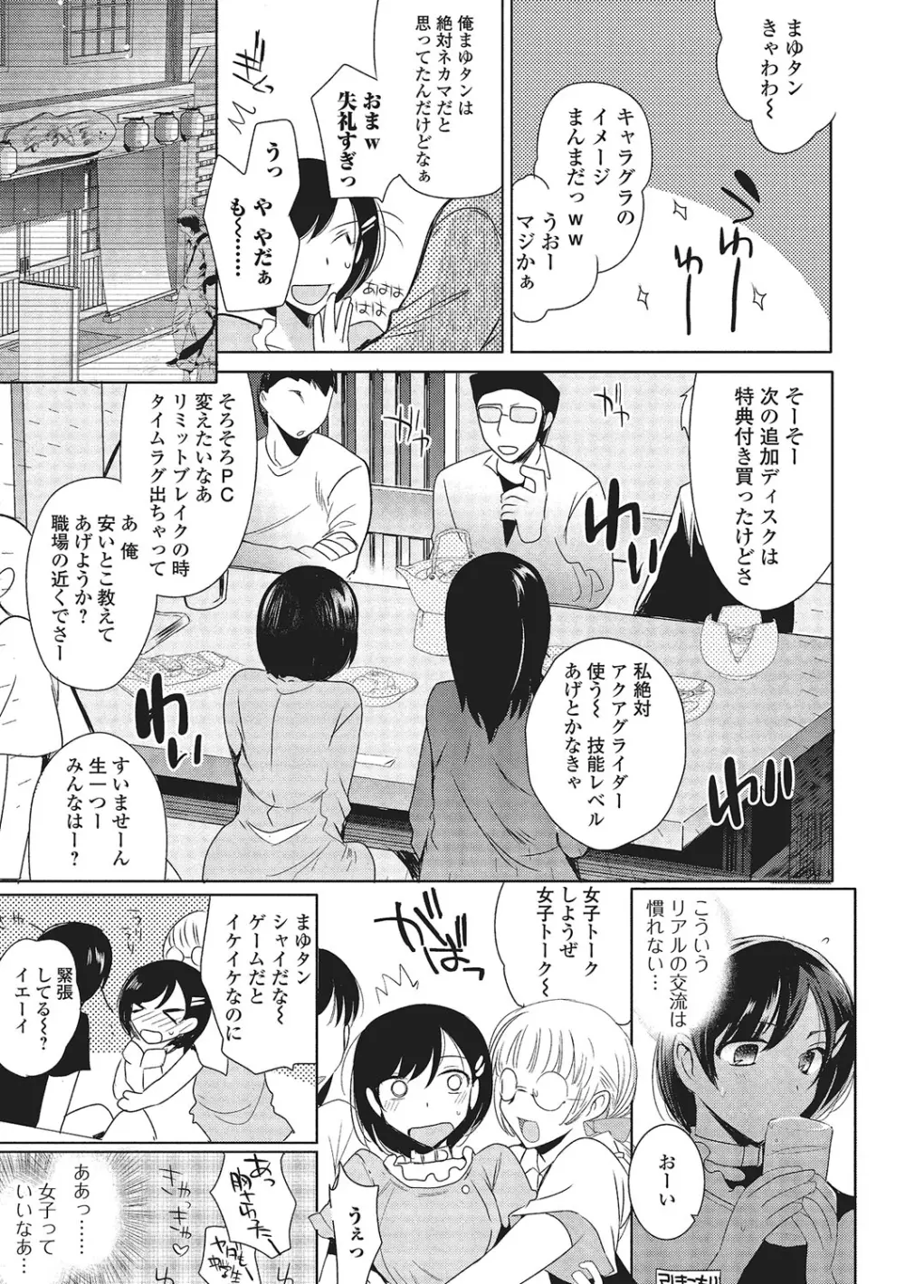 ネトゲギルドの姫プレイ Page.5